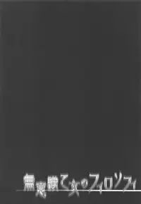 Muishiki Otome no Philosophy