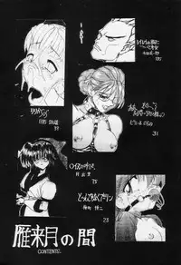 (C48) [Ryokan Hanamura (Various)] Karikizuki no Ma (Various)