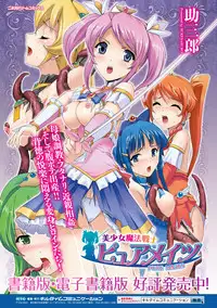 [Anthology] Seigi no Heroine Kangoku File Vol. 4 [Digital]