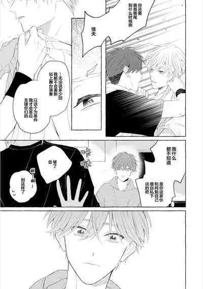 [Ando Romeda]Amaenboto Rabusongu｜撒娇鬼与情歌[Chinese] [看海汉化组] [Digital]