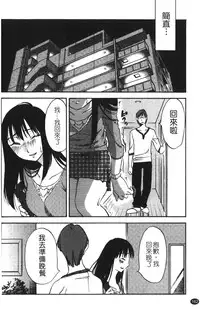 [Miki Hime] Okusan to Boku no Shujuu Kankei | 太太與我的主從關係 [Chinese]