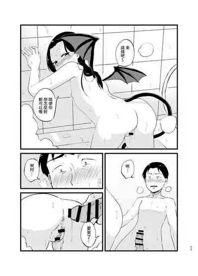 [Nounai Hokanko] Succubus-san Hajimete no Emono [Chinese]