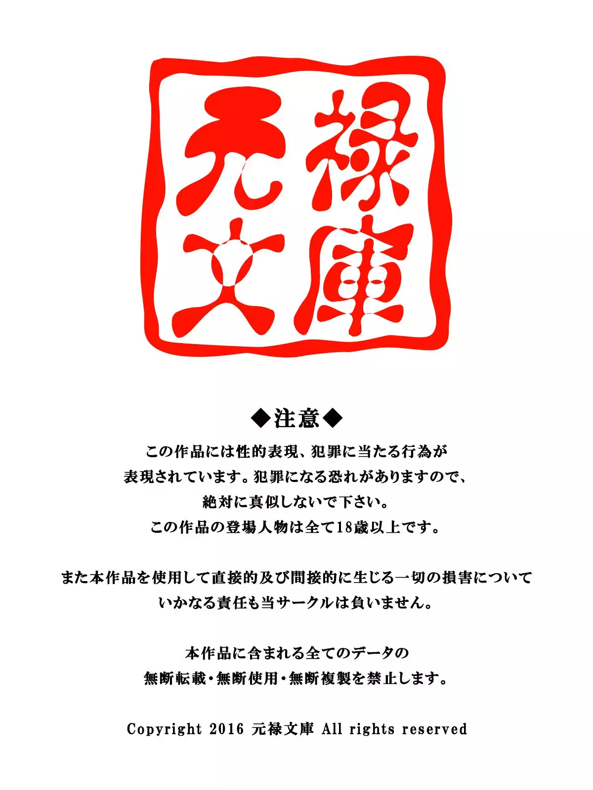 Kanzen Fukashi! -Fukushuu no Chijokukan-