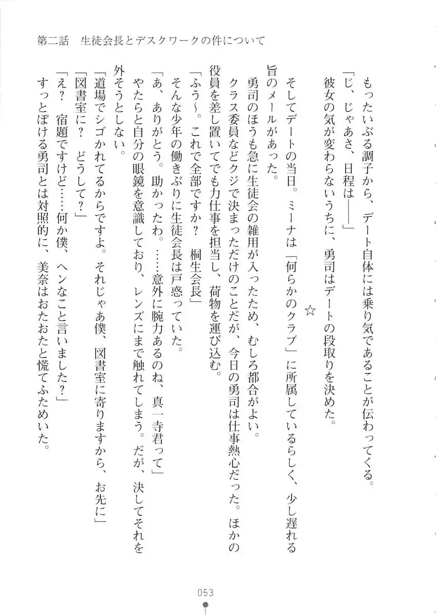 Netgame no Yome ga Seitokaichou Datta Ken ni Tsuite