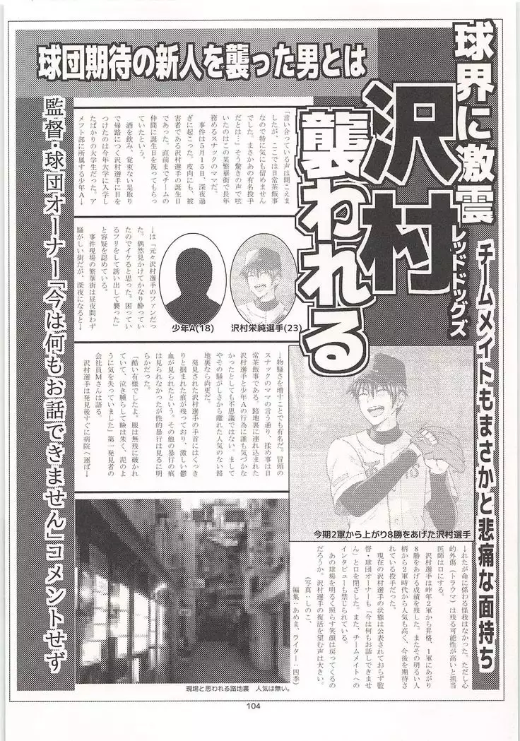 Mobu x Sawamura Anthology No Game