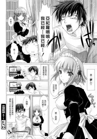 [Kizuki Aruchu] Maid Yome - Maid Bride Ch. 1-5 [Chinese] [Decensored]