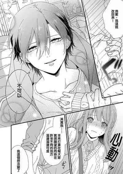 Kimi no Oku made Zenbu, Misete. | 把你最深处的一切展示给我 1-5