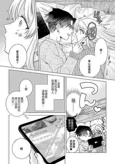 Daisuki na Hito nanoni SeFri Keiyaku Musunjaimashita... Ch.1-5 | 明明是最喜歡的人卻結下了炮友契約...