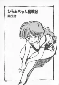 [MEE-kun] Hiromi-chan Funsen ki 3