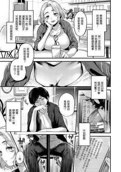 Kimi ga Suki o Wakaru made - Until you sense how to love...