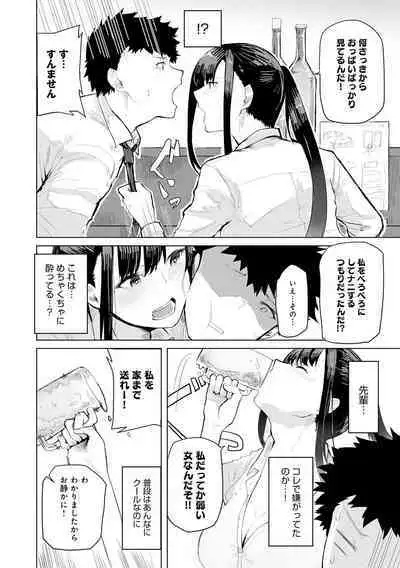 Moratte mo Ii yo ne? - Can I make you mine?