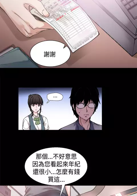 Bodychange Ch.1