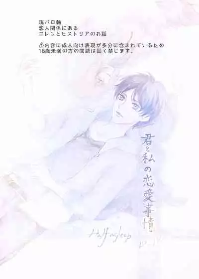 Kimi to Watashi no Renai Jijou Half a sleep