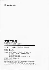 [Kouno Yukiyo] Tenshi no Kajitsu