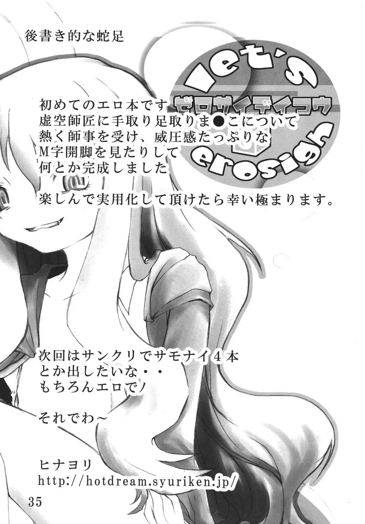 Zero Wazawai de Ikou