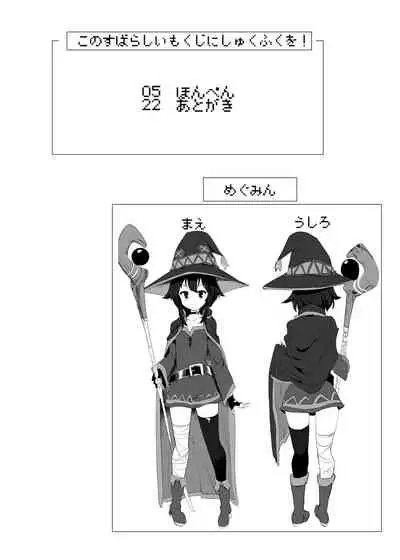 Megumin ga Netetari Netenakattari