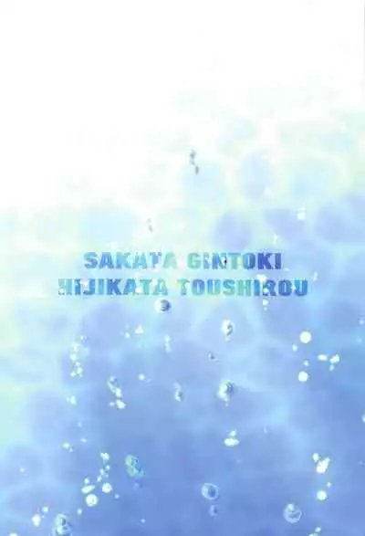 [Yakusoku no Oka (Reo.)] Otona no Honki no Mizuasobi (Gintama)