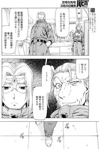 [Masayoshi Mukai] Ginryuu no Reimei Vol.4 [Chinese]