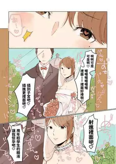 [Wakusei Mentholatum] Yuujin no Dekapai Hahaoya o Netori [Chinese]