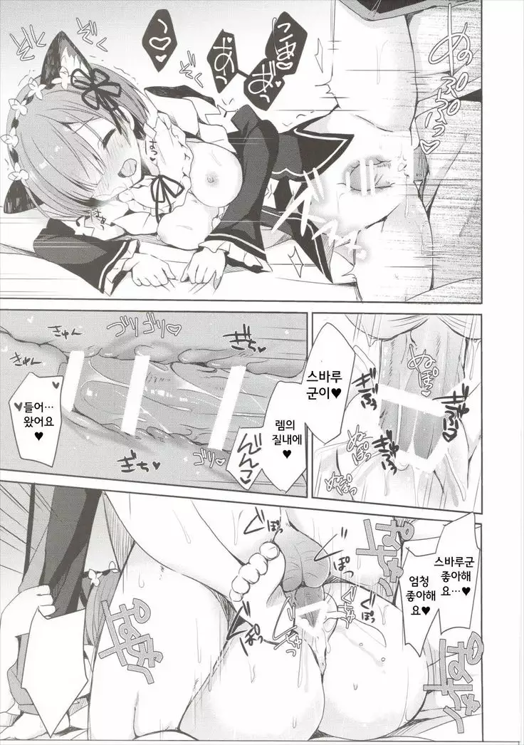 Rem Nyan wa Hatsujouki / 렘냥은 발정기