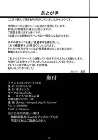 (C84) [Neko no Kone (Takeyu)] Aidane SP (Touhou Project)