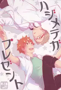 (RTS!!5) [±0 (Yoshino Tama)] Hajimete ga Present (Haikyuu!!)