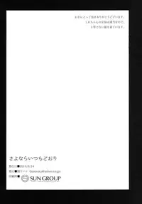 (C90) [Seki Sabato (Tsukuru)] Sayonara Itsumodoori [Chinese] [瑞树汉化组]