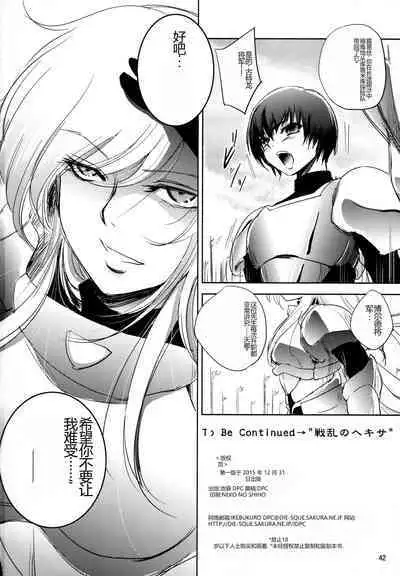 GRASSEN'S WAR ANOTHER STORY Ex #05 Node Shinkou V