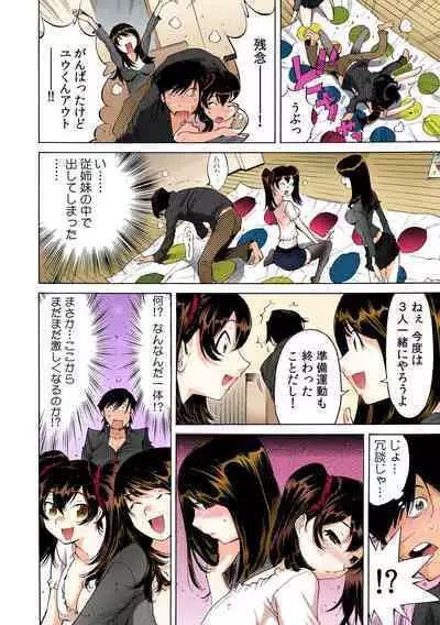 Ukkari Haicchatta!? Itoko to Micchaku Game Chuu【Full Colour】（2）