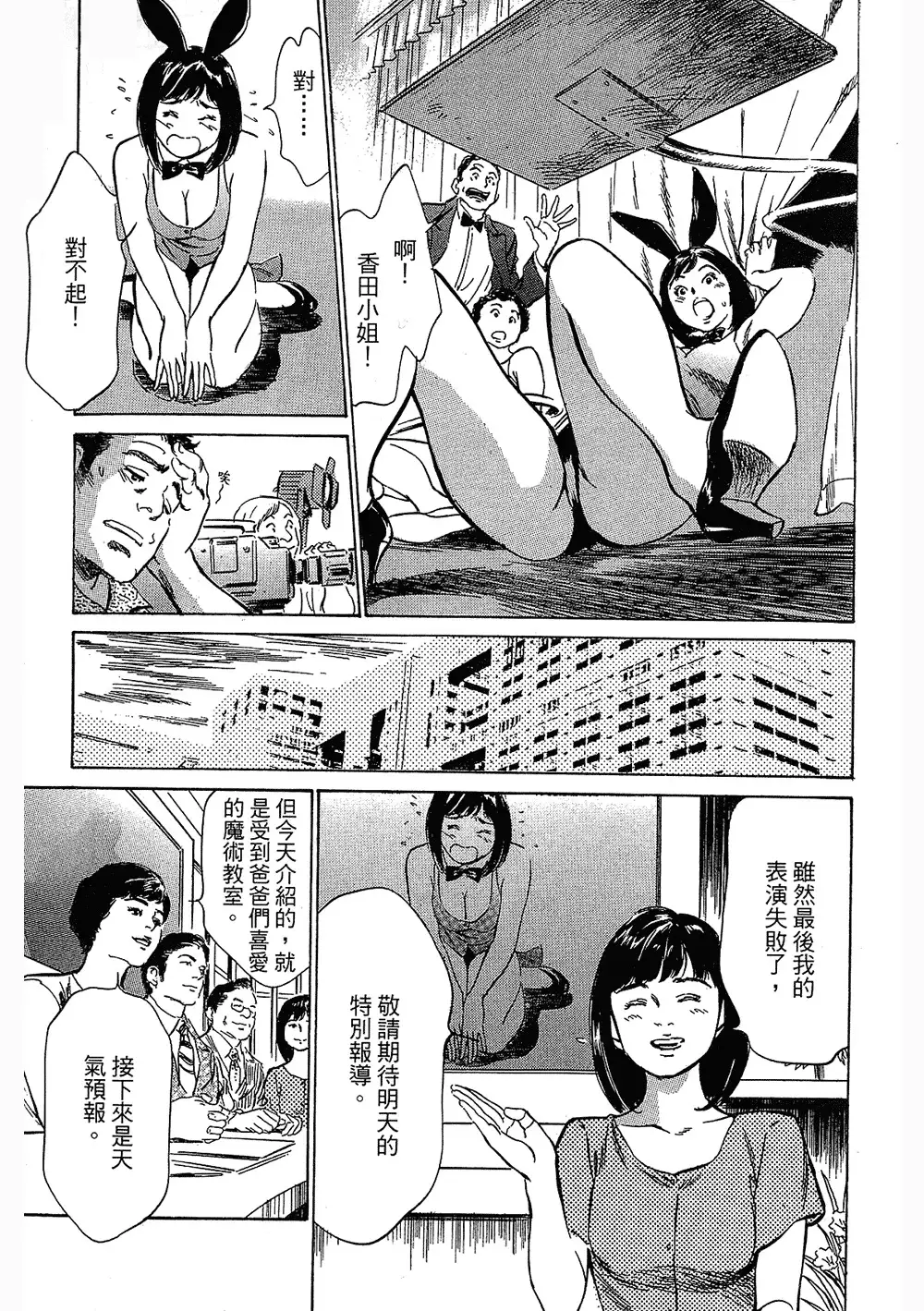 Joshi Ana Nanase | 性感女主播 Vol.3