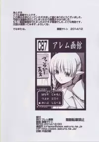 (C87) [Alem Gakan (Kirishima Satoshi)] Fushi no Tobira