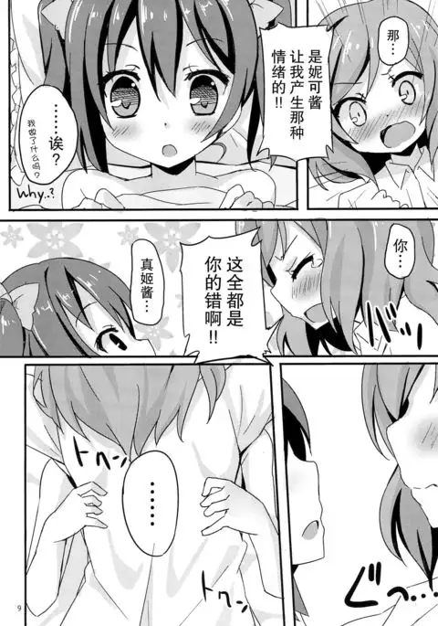 NicoMaki Joshidou ~ROUTE18~