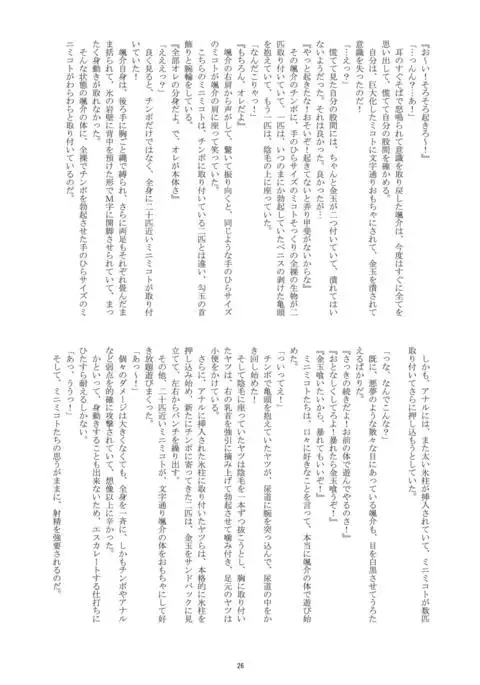 Hatsumono Danshi no Kamikakushi