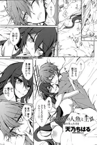 [Amano Chiharu] Utakata Ryou no Ningyo to ou Ch. 1-4