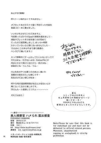 [Esebateira (Shibuki Oroshi)] Bijin Kensatsukan Hamerare Chijoku Sousa (Persona 5) [Digital]