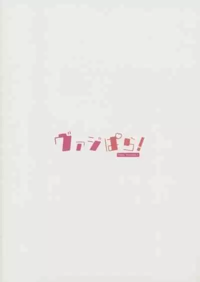 Vaj Para! - Vajra Paradise 2