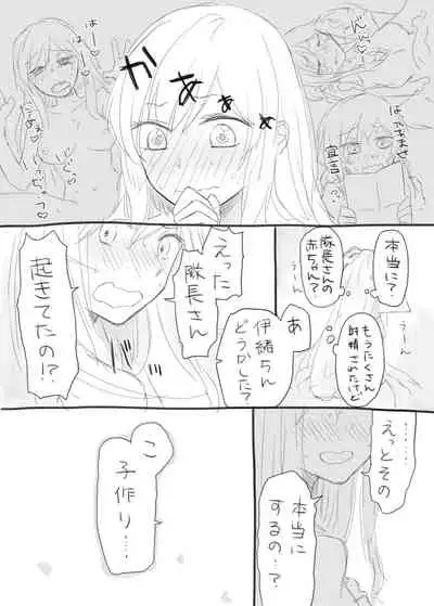 伊緒ちん絶対孕ませ委員会