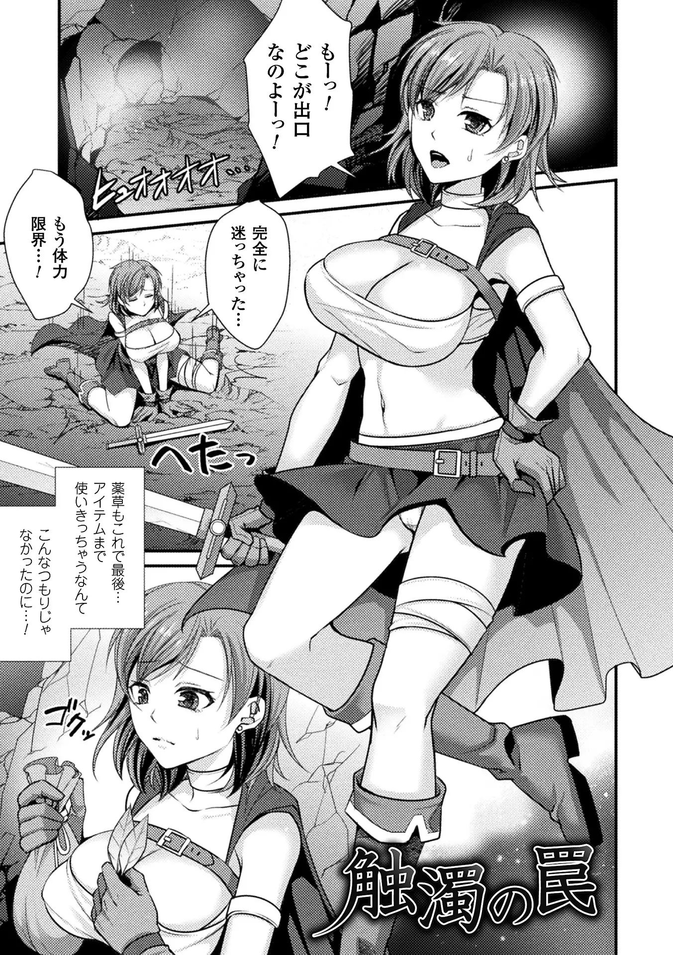 Toraware Ikasare Otosarete