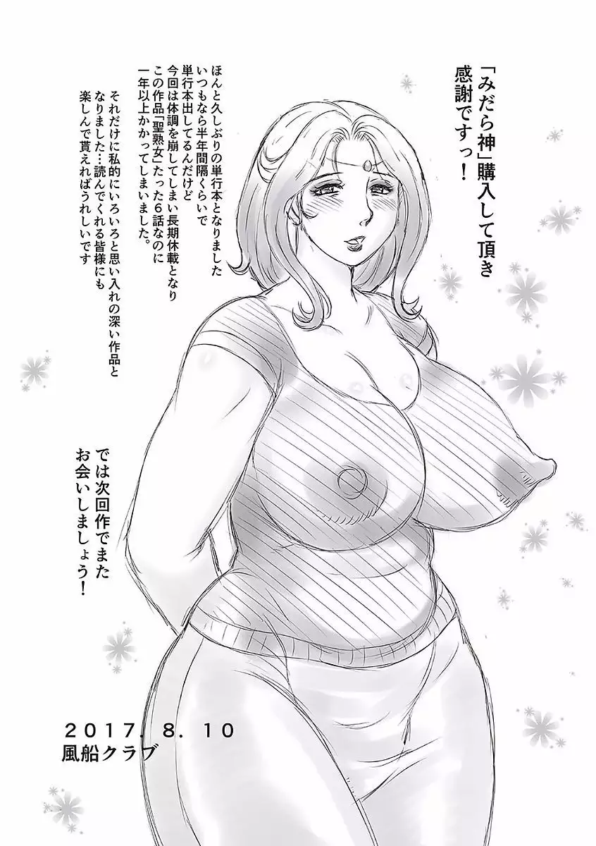 Midaragami Seinaru Jukujo ga Mesubuta Ika no Nanika ni Ochiru made