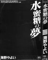 [Umino Yayoi] Suimitsutou no Yume