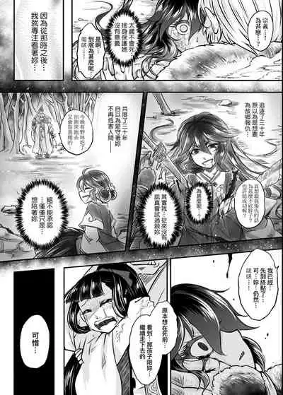 [Kokusei Roukun] Eiseiruten | 永世流轉 [Chinese] [Digital]