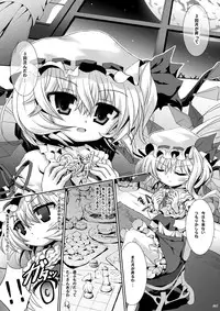 (C79) [BINMALO (Beti)] Flandre no Suki wa Motto Daisuki! (Touhou Project)