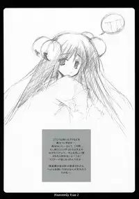 (C66) [A.L.C (Kannazuki Nemu)]	Heavenly Kiss 2 (Ragnarok Online)