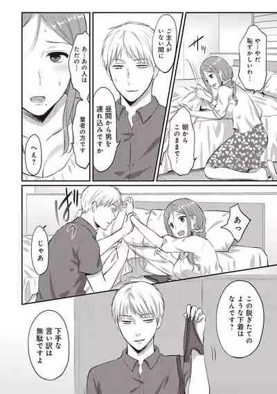 Zesshokukei Danshi, Seiyoku o Shiru Ch. 1-32