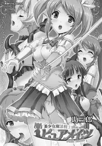 [Sukesaburou] Bishoujo Mahou Senshi Pure Mates [Chinese]