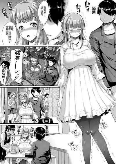 [Shousan Bouzu] Fuwatoro Kanojo. | 輕柔即溶彼女。 [Chinese] [Digital]