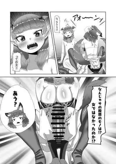 [Nitiniti Sowa (Apacchi)] Shota Kyuuketsuki to Ikenie no Futanari Ookamihime