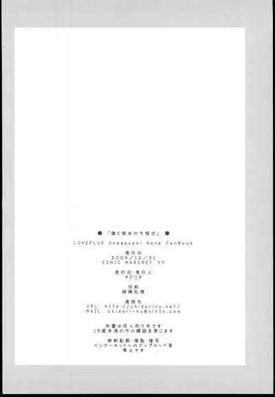 (C77) [Chidorinu] Boku to Kanojo no Houteishiki (Love Plus)