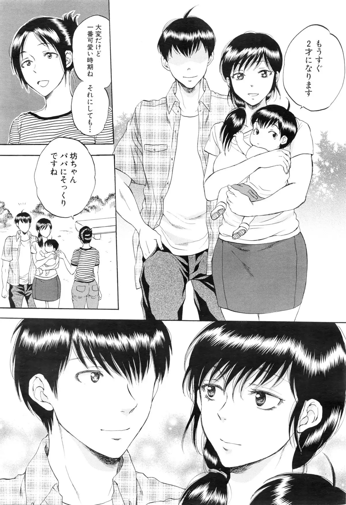 Tsuma toiu Sekai Ch. 1-5 + Extra