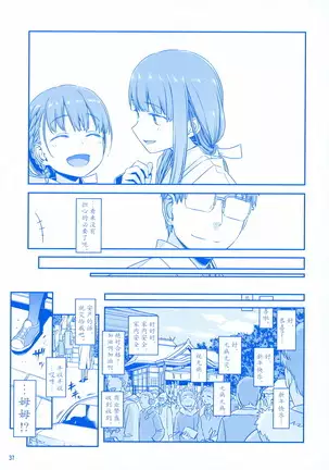 Getsuyoubi no Tawawa EXTRA